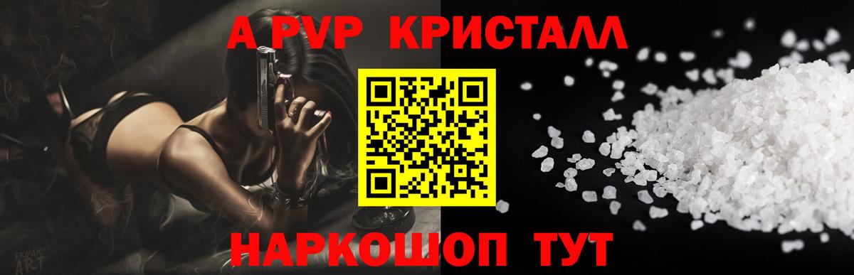 Alpha PVP кристаллы  Вход с VPN  A-PVP кристаллы  Alpha PVP Crystall  даркнет сайт  Котлас 