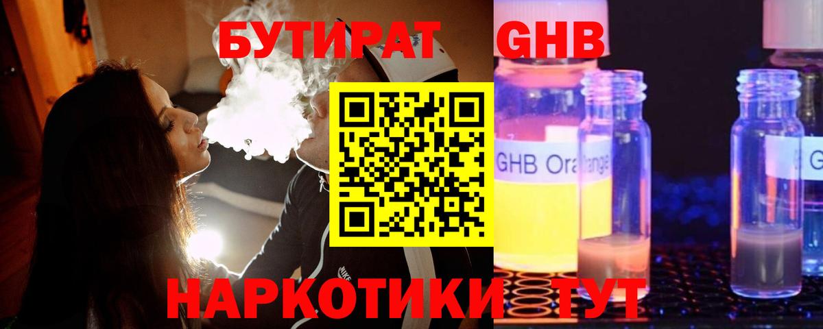 Бутират 1.4BDO Котлас