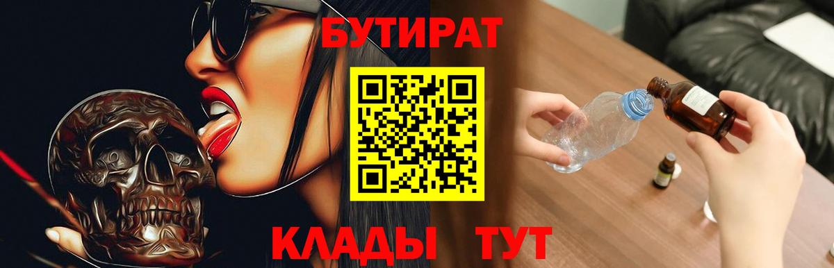 Бутират бутик  Вход с VPN  Бутират  Котлас 