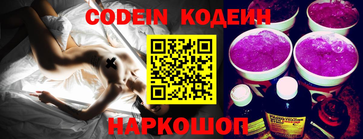 Кодеин напиток Lean (лин) Котлас