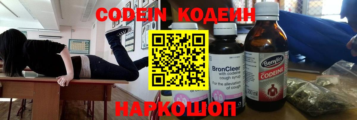 Котлас  Кодеин напиток Lean (лин)  Кодеин Purple Drank  Вход с VPN 