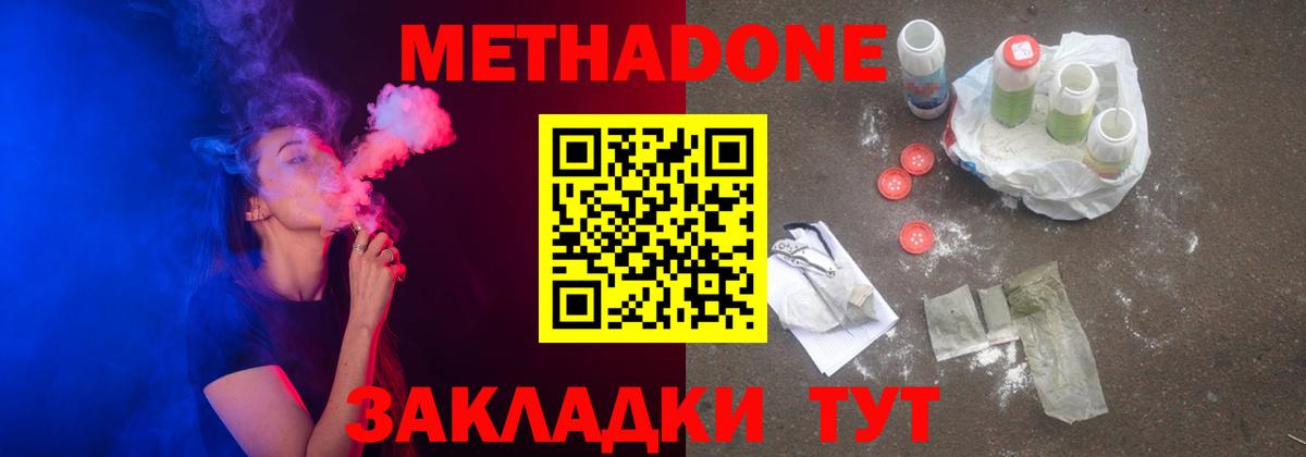Метадон белоснежный Котлас